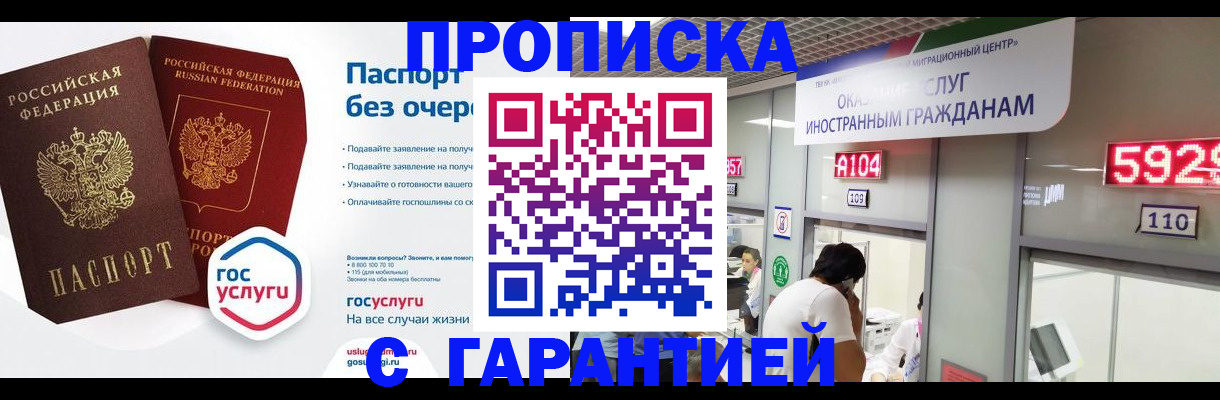 прописка от собственника в Кемерово